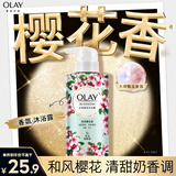 OLAY玉兰油沐浴露 和风樱花300g  男女士通用 滋润保湿