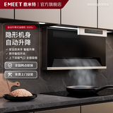 意米特（EMEET）自动升降式油烟机 隐藏隐形油烟机白色 嵌入式油烟机黑色 内嵌式油烟机开放式厨房隐身油烟机 302SJ90H黑色 隐藏升降式