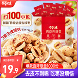 百草味去皮去核枣350g红枣无核无皮新疆特级儿童糯糯枣免洗枣零食喜糖