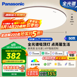 松下（Panasonic）吸顶灯智能APP全光谱卧室灯 IP40护眼灯50瓦HHXS5166【包安装】