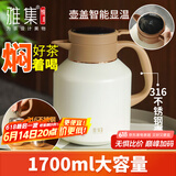 雅集老白茶闷茶壶不锈钢内胆办公家用闷泡茶壶大容量保温壶带屏显1.7L