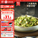 必胜客必胜优选 意式罗勒松子鸡肉面320g*2袋 早餐速食 星级意面