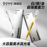 Touch mark白色高光笔美术专用绘画学生绘画描边勾线笔漫画素描手账记号笔丙烯马克笔手绘专用