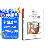 小牛顿人文馆：写给孩子的世界名人传记-诺贝尔 7-10岁