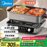 美的（Midea）火锅专用锅 电火锅 电煮锅8L多功能锅 鸳鸯锅分区控温 分体式多用途锅火锅锅HGS382712