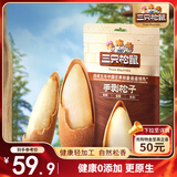 三只松鼠手剥松子20g*5袋 便携随心装东北松子炒货干果休闲零食