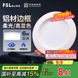 FSL佛山照明筒灯LED天花灯防雾灯全白6W3寸正白光6500K钻石三代
