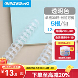 可得优（KW-triO）可剪短装订环闭合器开闭器A4/30孔活页环 透明【5根】