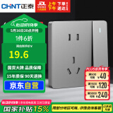 正泰（CHNT）开关插座墙壁面板家用86型面板一开双控开关五孔插座NEW6C幻银灰