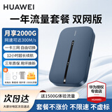 华为e5783随行wifi3 pro移动随身无线上网卡4g路由器插卡车载mifi宝 e5783+【一年流量套餐+月享2000G不限速】 晒单领10元红包+30天免费试用+一年只换不修