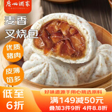 广州酒家利口福 麦香叉烧包750g 20个 早餐半成品 广式早茶 包子食品速食美食