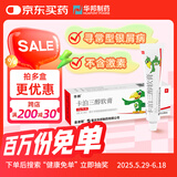 【华邦制药 金迪银】卡泊三醇软膏0.005%*15g/盒