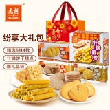 元朗饼干礼盒大礼包 蛋卷糕点心零食广东特产 广州深圳节日送礼品872g