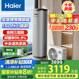 海尔（Haier）空气能热水器150升超一级能效变频电辅80℃高水温七重滤净WIFI智控  KF71/150-S2FE7U1