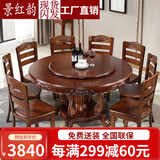 景红韵 实木餐桌椅组合家用圆形饭桌带转盘小户型8/10人吃饭桌子酒店包厢2米大圆桌 1.8米+10椅配转盘（颜色备注）