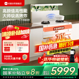 优盟（UM）集成灶蒸烤一体家用集成灶一体式28立方变频大吸力1000Pa白色油烟机环保灶国家补贴JJZT-Q5B