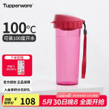 特百惠（Tupperware）茶韵500ML塑料杯男女士学生夏季运动水杯子户外便携大容量 美唇红