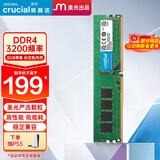 Crucial英睿达 8GB DDR4 3200频率 台式机内存条 美光（原镁光）原厂颗粒 AI电脑配件
