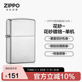ZIPPO打火机之宝防风煤油 花砂镀铬207 生日礼物男送老公送男友 单机