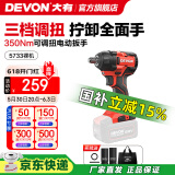 大有（Devon） 电动扳手5733锂电冲击扳手电圆锯木工架子工汽修扳手电动风炮 5733【裸机无电无充】