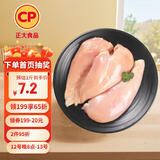 CP正大食品白羽鸡大胸2斤 生鲜冷冻早餐鸡胸肉 凉拌鸡胸肉