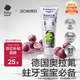 babycare儿童奥拉氟牙膏1-6岁分龄含氟预防蛀牙婴幼儿宝宝专用葡萄味45g 