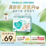 帮宝适【夏天超薄透气】清新帮透氧Pro纸尿裤XL38片 尿不湿