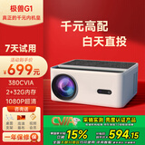 极兽JISHOU智能便携超高清投影仪家庭影院客厅卧室家用办公会议民宿酒店宿舍G1【高性价比】自动对焦/入幕