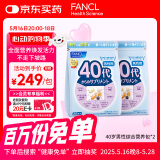FANCL HealthScience男士复合维生素男性40+每日营养包*2 60日量多种维矿物质海外进口