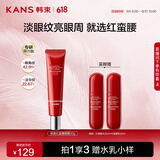 韩束红蛮腰眼霜30G胶原弹嫩抗皱紧致焕亮补水保湿护肤化妆品生日礼物