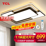 TCL照明大客厅吸顶灯具套餐led现代简约全屋卧室餐厅创意中山灯饰 摩登黑_188瓦遥控110CM适35平内