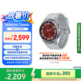 三星 Samsung【国家补贴】Watch6 Classic 蓝牙智能手表/运动手表/电话手表 43mm 星系银 男女表