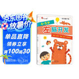 小红花左脑开发右脑开发4-5岁（全2册）幼儿童专注力脑力训练书观察力注意力益智书籍数学智力潜能左脑右脑逻辑记忆力早教