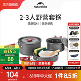 NatureHike挪客组合套锅 野餐烧烤火锅用品户外野营锅具 炊具厨具轻量便携 野营套锅