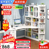如煜 电脑桌台式书桌学习桌书桌书柜组合实木转角带角柜家用桌子-L款 暖白色L款（书架左右可换）+角柜 160*110*195（带柜门）