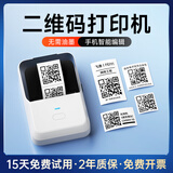 德佟P2二维码标签打印机手持便携蓝牙小型热敏贴纸条码不干胶商用价签食品烘焙家用便签打价格标签机 【京仓发货】机器+1 卷20*20mm/320张