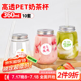 SHUANG YU一次性奶茶杯胖胖杯塑料瓶360ml*10套【配贴纸+吸管】饮料杯子
