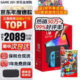 任天堂（Nintendo）Switch2/1代 OLED日版/港版游戏机续航加强版ns体感掌机便携家用主机 日版OLED红蓝64G+马里奥奥德赛保税仓