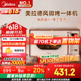 美的（Midea）小滋味微波炉烤箱一体机小型家用微波炉光波加热一级能效平板变频复古美拉德风C1G2