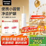 松下（Panasonic）冲牙器洗牙器水牙线小巧便携式抽拉伸缩小圆管洁牙器牙齿清洁生日礼物送男女友DJ33白