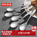 京东京造 钛健康勺子 汤勺家用食品级不锈钢水滴勺【长柄加深】5只套装