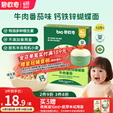 碧欧奇有机婴幼儿钙铁锌蝴蝶面（牛肉番茄味）175g 宝宝面条挂面辅食