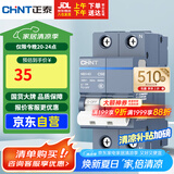 正泰（CHNT）空气开关 微型空开断路器 小型家用总闸泰极 NB3-63 2P 50A