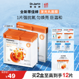 蒂佳婷（Dr.Jart）发光丸面膜5片  VC烟酰胺保湿抗氧焕亮敏感肌适用 生日礼物女