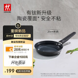 双立人（ZWILLING）不粘煎锅有钛涂层煎蛋锅牛排锅不含盖MotionPlus通用平底锅20cm