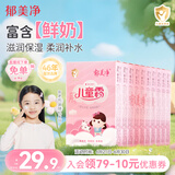 郁美净鲜奶儿童面霜25g*10盒袋霜四季舒缓滋润青少年宝宝面霜3-6-12岁