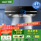 先科（SAST）脱排油烟机中式老式厨房抽油烟机大吸力老款家用排烟机顶吸式深罩式吸小尺寸油烟机 【旗舰】触摸款:21吸力+智能体感+免清洗 上门安装