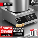德玛仕（DEMASHI）凹面电磁炉家用电磁灶大功率3500W电磁炉灶炒菜猛火爆炒多功能调节 5000W平面丨九档卤煮丨TT-5000W