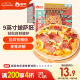 俏侬披萨饼底20cm 5片装780g/盒（9英寸烤盘适用）烤箱烘焙披萨