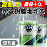 申光工厂环氧树脂地坪漆车间水泥地面漆耐磨油性地板漆室内车库地平漆 深灰色 20公斤